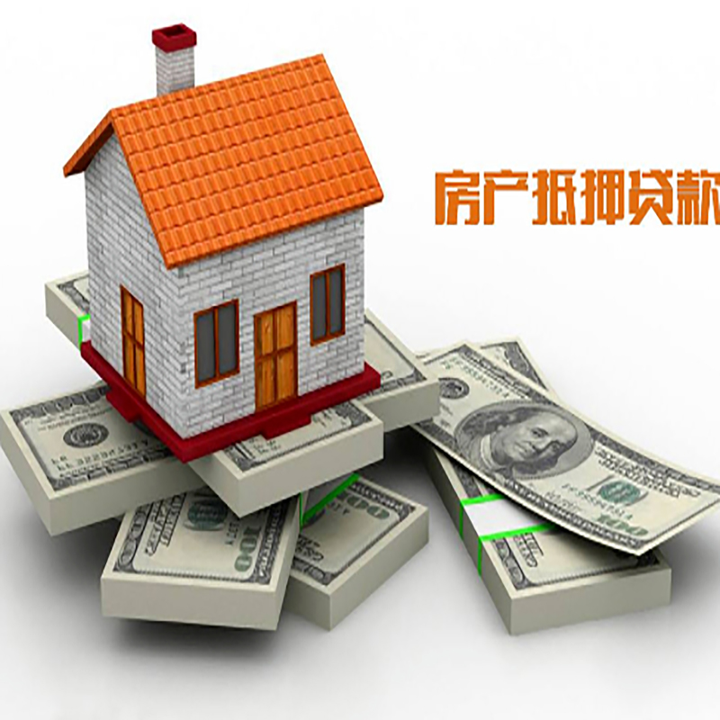 毛道乡房子抵押贷款办理具体流程