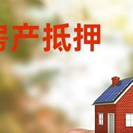 毛道乡房产抵押贷款申请条件？