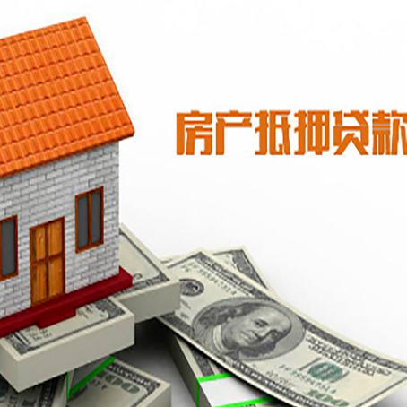 毛道乡房子有贷款怎么办理抵押贷款？