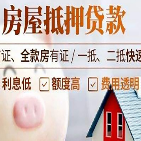 毛道乡房屋抵押消费贷的具体条件和流程