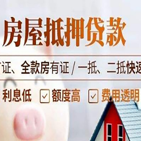 毛道乡房产抵押贷款的申请条件是什么?