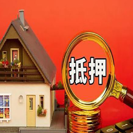 毛道乡房屋抵押贷款额度的因素有哪些?