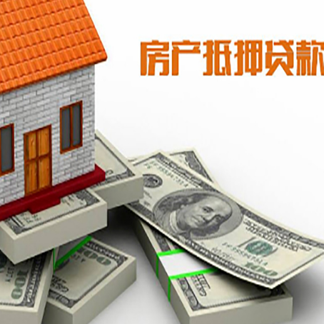 毛道乡房屋抵押贷款需要哪些手续和条件?
