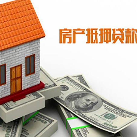 毛道乡房屋抵押贷款利率全解析