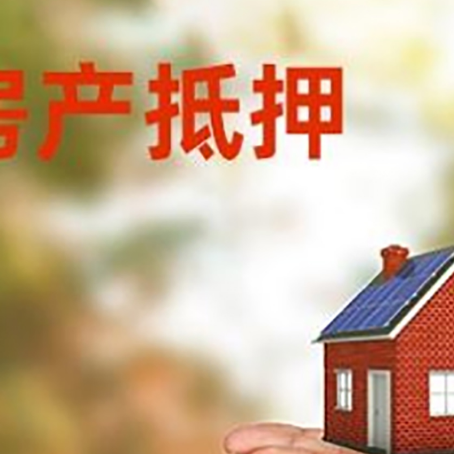 毛道乡房子抵押贷款的期限能有几年?